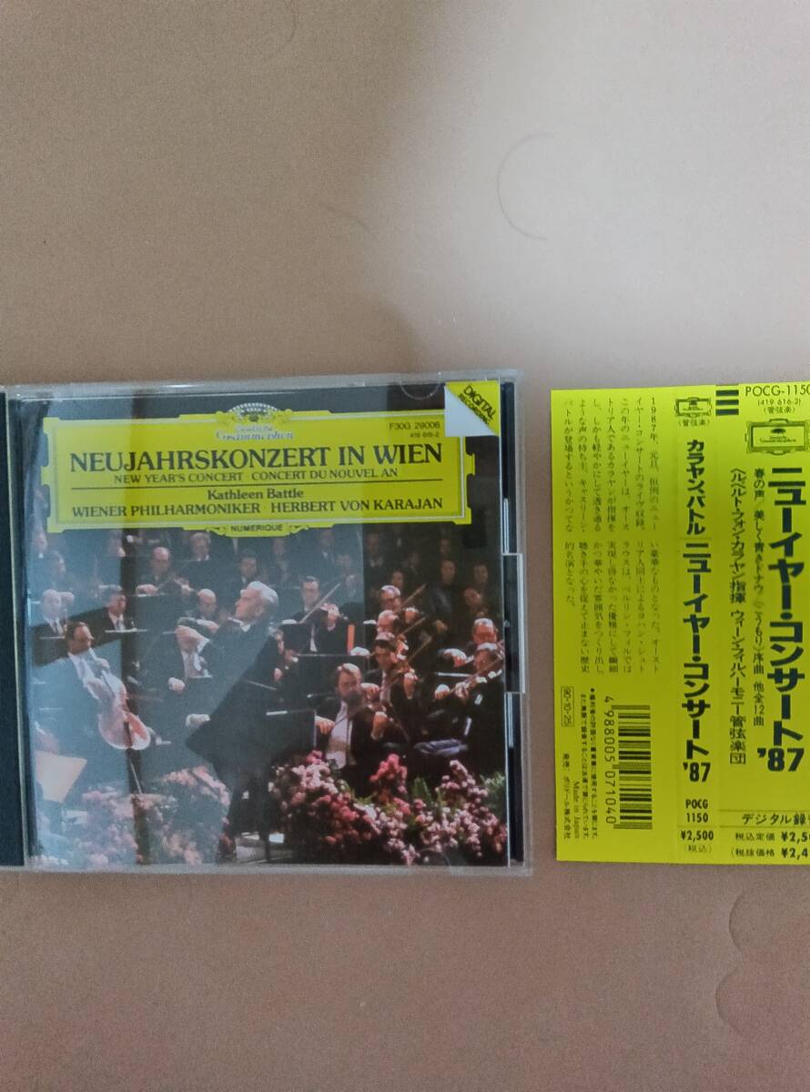 ニューイヤーコンサート'87 カラヤン指揮/ウィーンフィルハーモニー管弦楽団 アルバムCD 日本盤,日本語解説,帯付き拍卖