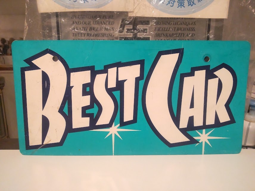 非売品★昭和レトロ★店舗用 店頭用 展示品★USED CAR SHOP 中古車自動車販売店 BEST CAR ナンバープレート★旧車 ヤンキー 街道レーサー拍卖