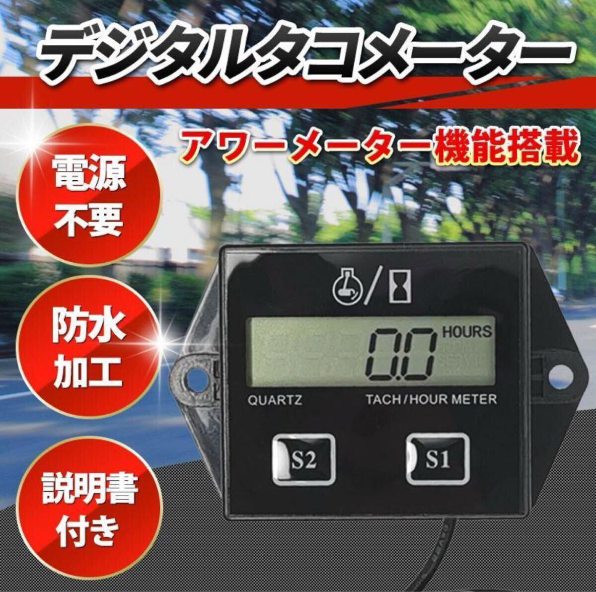 デジタルタコメーター アワーメーター 電源不要 点火プラグコード 2スト 4スト 回転数 巻きつけ式 計器 車 バイク 農機具拍卖