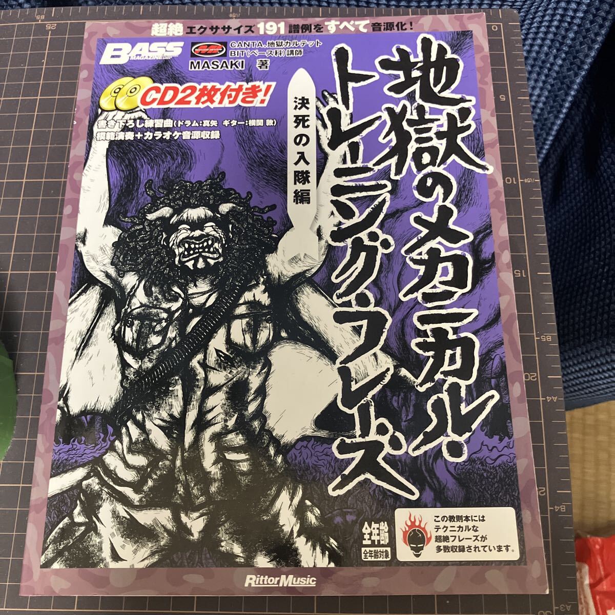 楽譜 地獄のメカニカル・ベース・ 入隊編 MASAKI 著拍卖