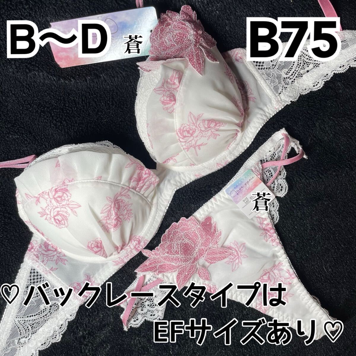 蒼B75★蒼B~D★ロマンティックローズブラTバックセット★蒼ピンク★蒼Tバック★蒼ランジェリー★蒼レースショーツ★蒼~D75拍卖