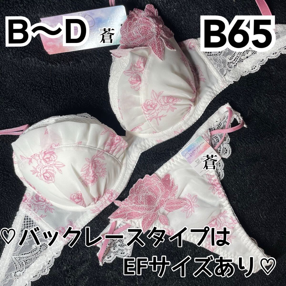 蒼B65★蒼B~D★ロマンティックローズブラTバックセット★蒼ピンク★蒼Tバック★蒼ランジェリー★蒼レースショーツ★蒼~D75拍卖