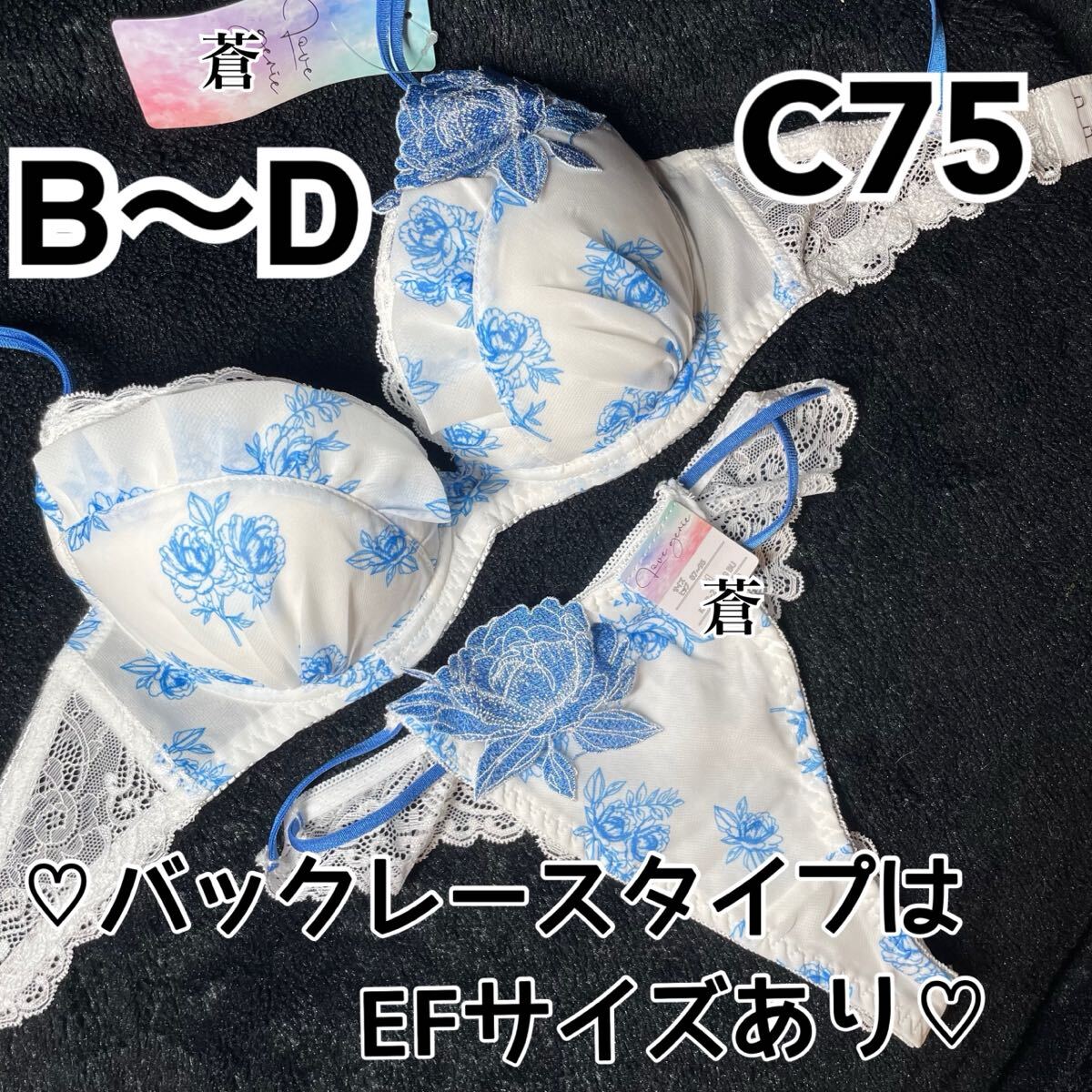 蒼C75★蒼B~D★ロマンティックローズブラTバックセット★蒼ブルー★蒼Tバック★蒼ランジェリー★蒼レースショーツ★蒼~D75拍卖