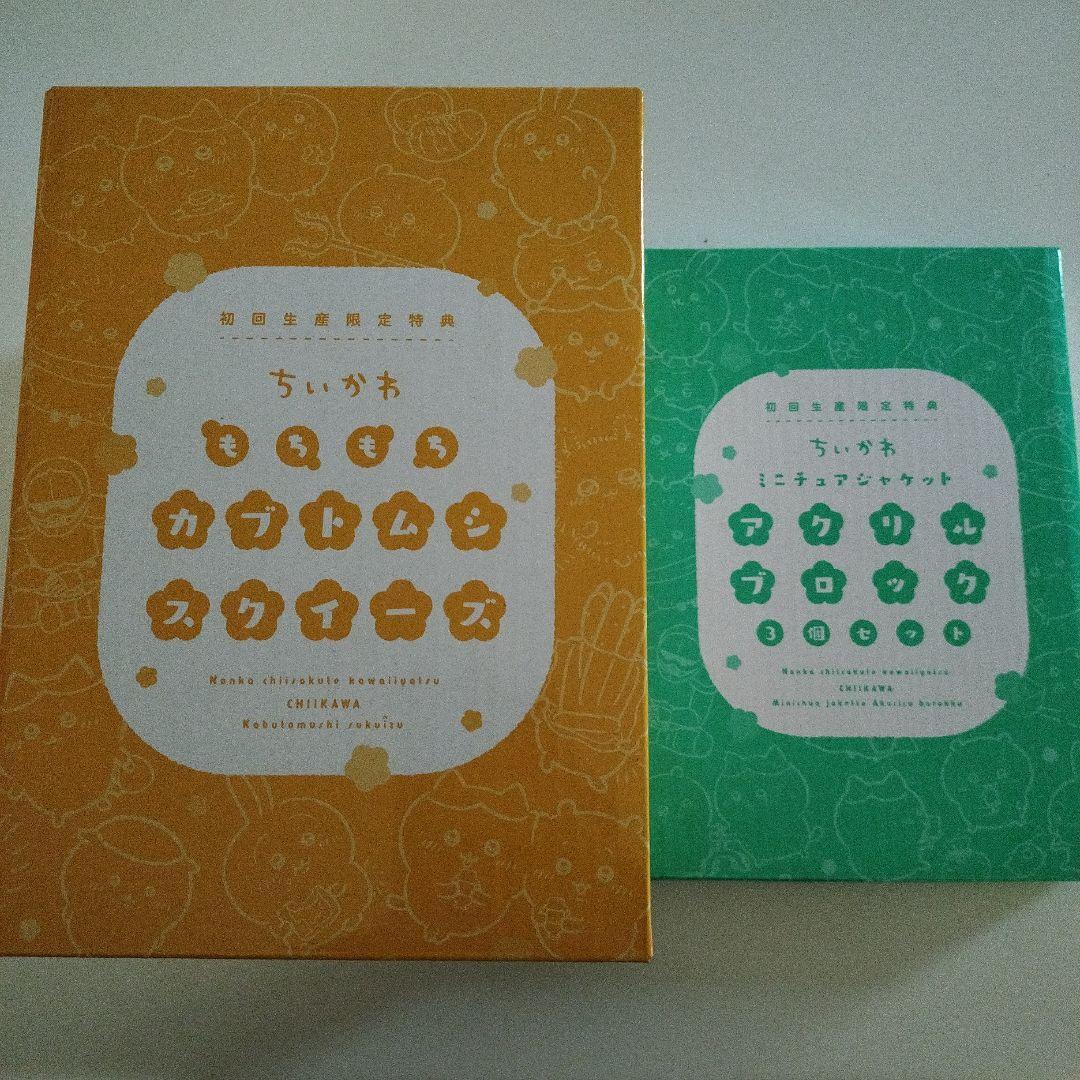 ちいかわ 豪華版3 限定特典 アクリルブロック カブトムシもちもちスクイーズ 新品未開封 DVD初回特典拍卖