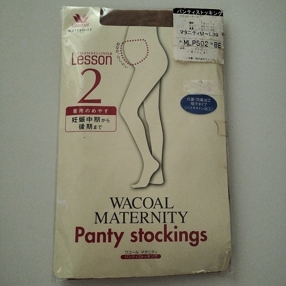 新品【M~Lサイズ】ワコール マタニティストッキング ベージュ M-L 妊娠中期~後期 拍卖