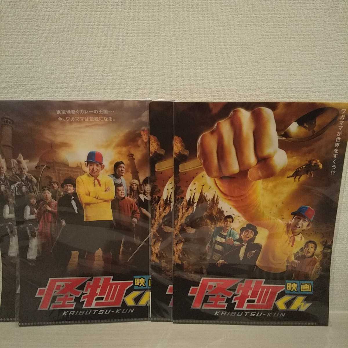 4枚セット 嵐 大野智 怪物くん セブンイレブン限定 クリアファイル 全2種×2セット 4枚セット 新品 送料無料 匿名配送 即決拍卖