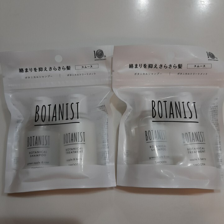 2セット【新品】ボタニスト BOTANIST ボタニカルシャンプー&トリートメント スムース トラベルセット 2025年7月号 美的 付録拍卖