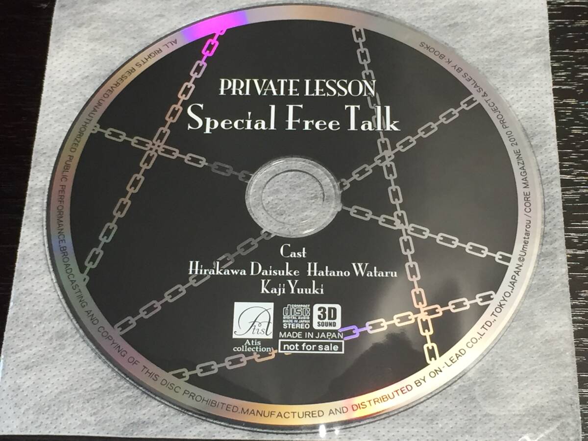 W10/ ディスクのみ / PRIVATE LESSON Special Free Talk拍卖