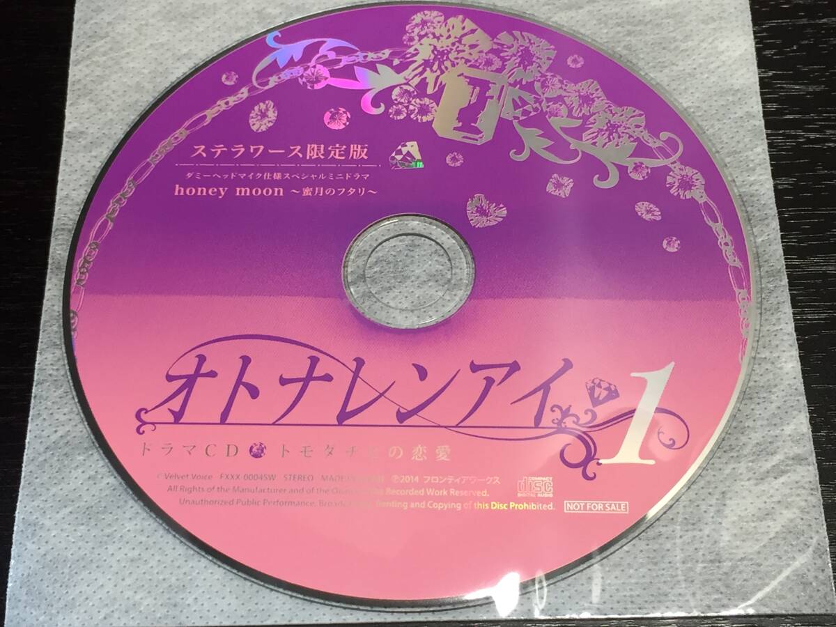 W10/ ディスクのみ / オトナレンアイ 1 トモダチとの恋愛 ステラワース 限定版 ドラマCD honey moon 蜜月のフタリ拍卖