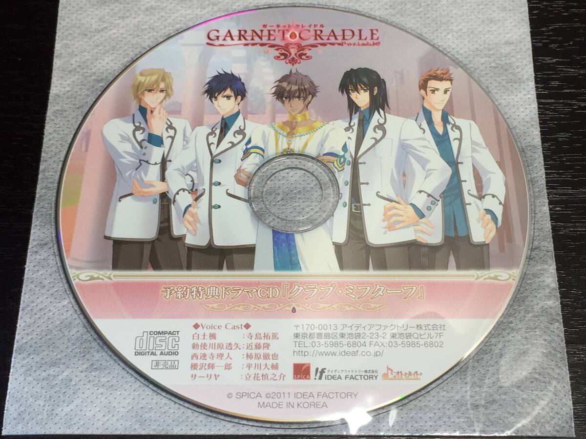 W10/ ディスクのみ / ガーネット・クレイドル GARNET CRADLE 予約特典 ドラマCD クラブ・ミフターフ拍卖