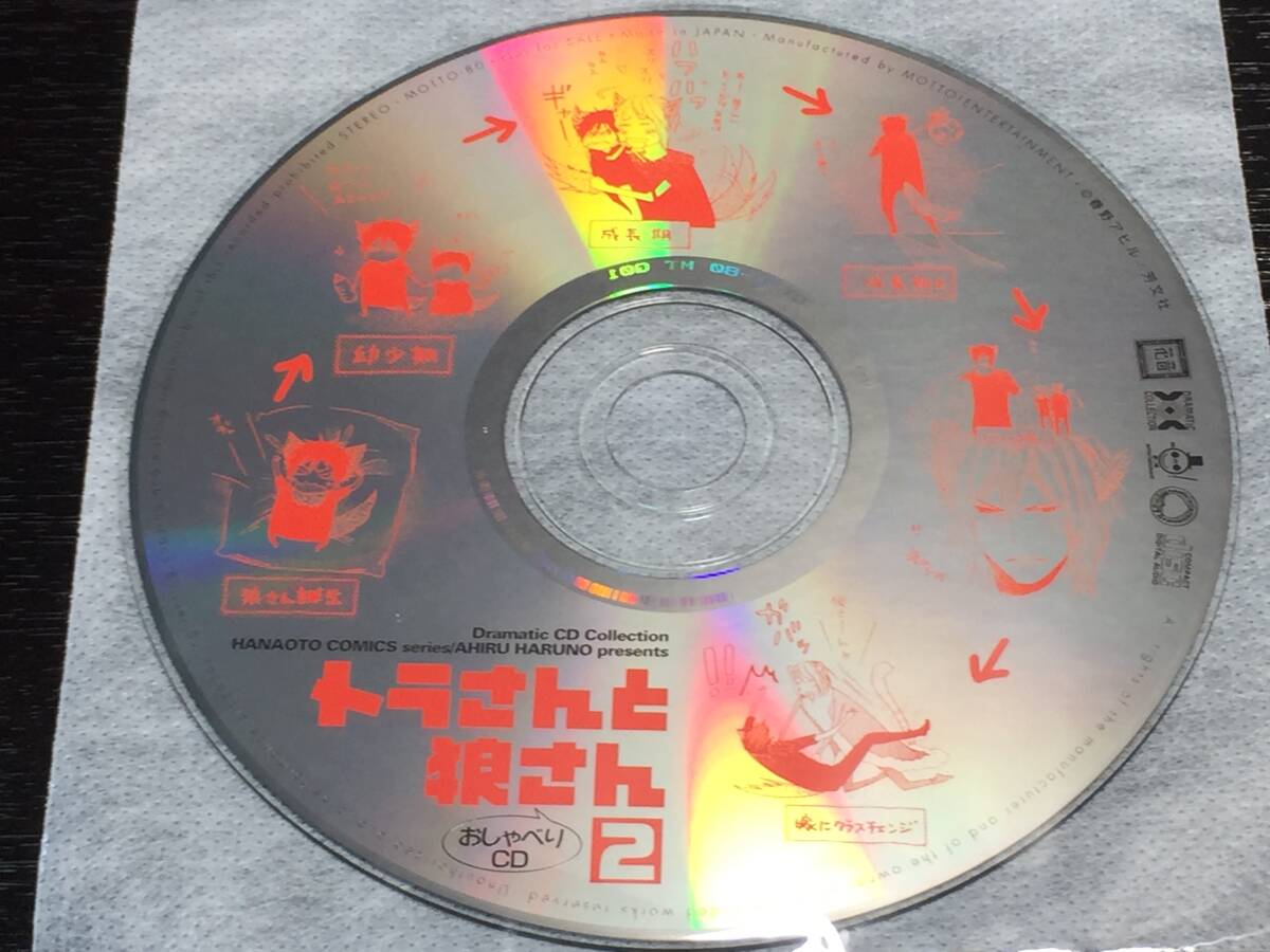 W10/ ディスクのみ / トラさんと狼さん2 おしゃべりCD トラさんと狼さん 2拍卖