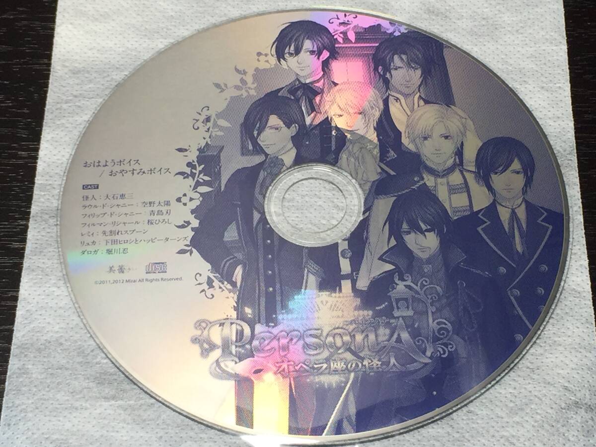 W10/ ディスクのみ / PersonA オペラ座の怪人 おはようボイス おやすみボイス拍卖