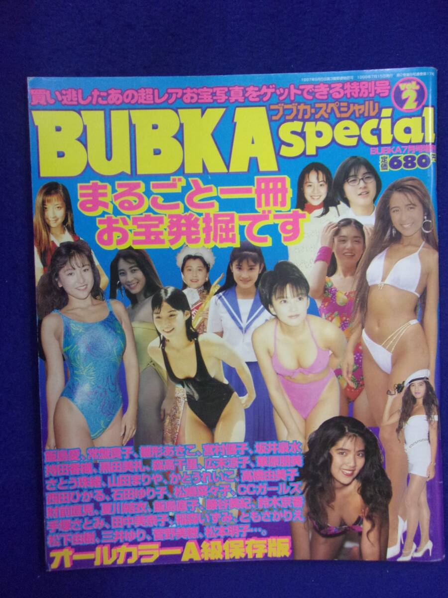 3023 BUBKAブブカスペシャル 1998年Vol.2 飯島愛/ZARD坂井泉水拍卖