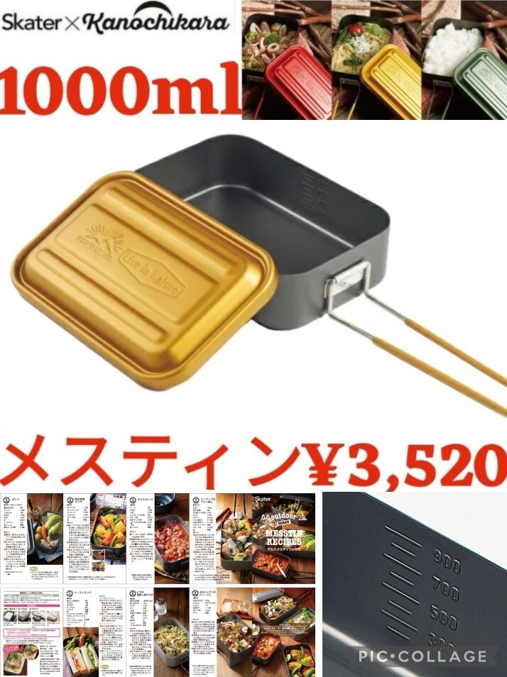 【新品】LIVE IN NATURE●アルミメスティン 1000ml かの地から 飯ごう キャンプ アウトドア 鍋 クッカー●イエロー黄色●3520円●アマ以下b拍卖