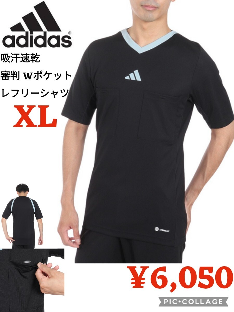 【新品】adidasアディダス●サッカーウェア レフリーシャツ レフェリー 審判 吸汗速乾 ジャージー Wポケット Q5484 HP0756●黒XL●6050円c拍卖
