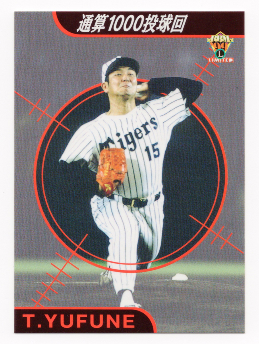 1999 LIMITED BBM 阪神 T77 通算1000投球回 湯舟敏郎 99 リミテッド タイガース拍卖