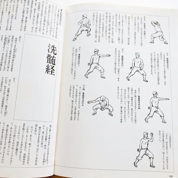 日本の武道原理修養禅養生武士道思想葉隠剣禅一如不動智神妙録柳生宗矩沢庵宗彭達磨臨済禅神仙道教養生訓鍛錬法易筋経洗髄経図解気功儒教他拍卖