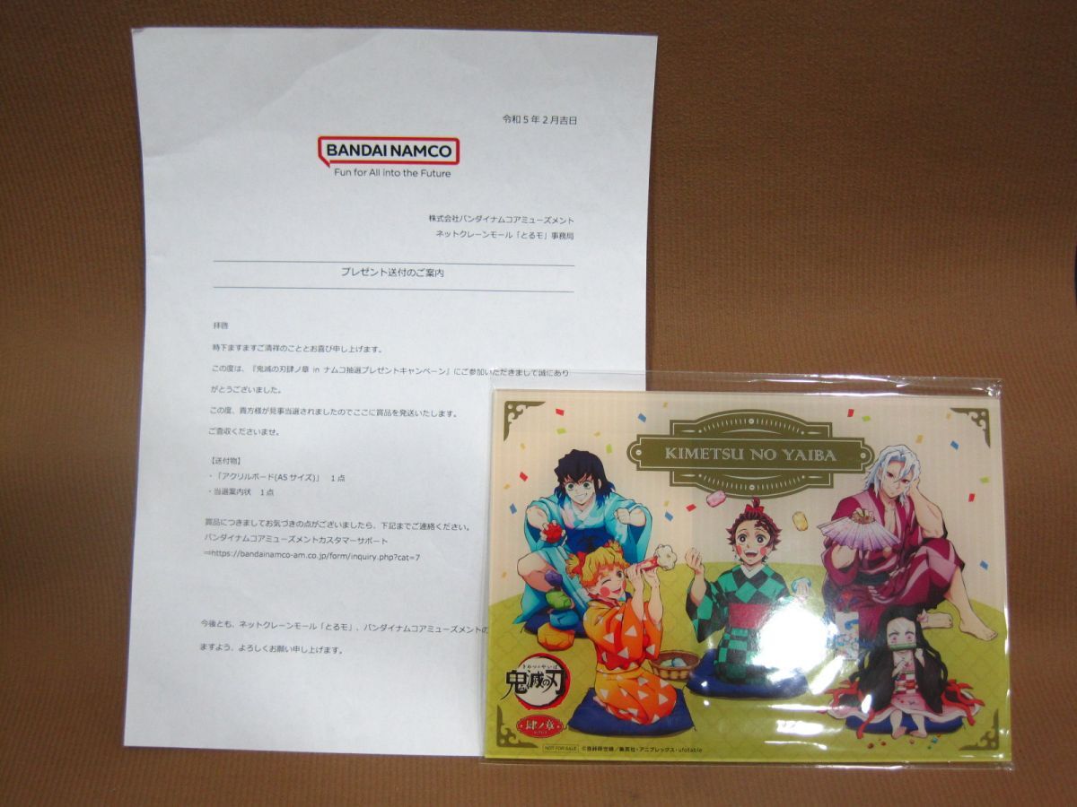 F1-629◇即決 未開封品 鬼滅の刃 肆ノ章 in ナムコ抽選プレゼント アクリルボード A5サイズ拍卖