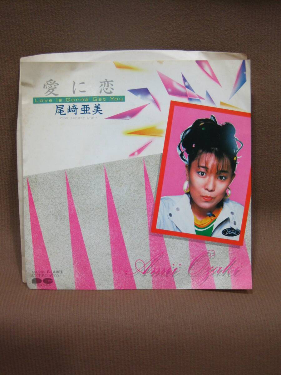 R1-314◇中古 現状品 尾崎亜美 愛に恋 EP盤 レコード 見本盤 サンプル版 非売品 7A0289拍卖