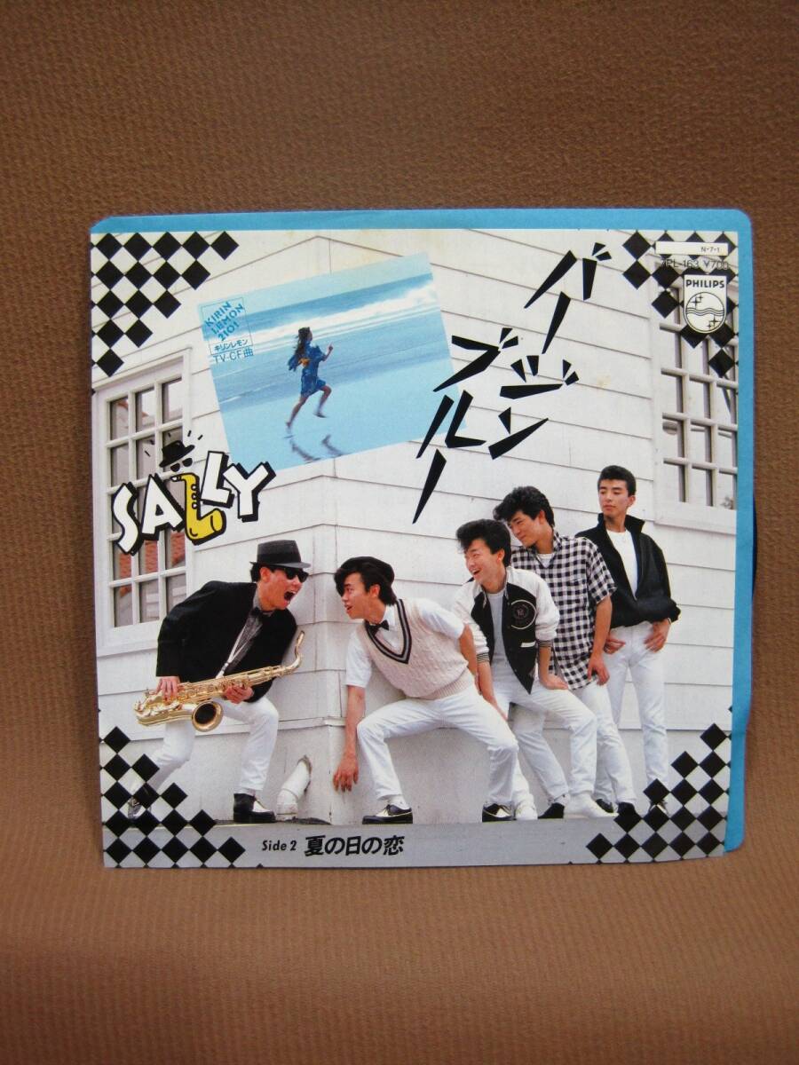 R1-327◇中古 現状品 SALLY バージンブルー EP盤 レコード 7PL-163拍卖