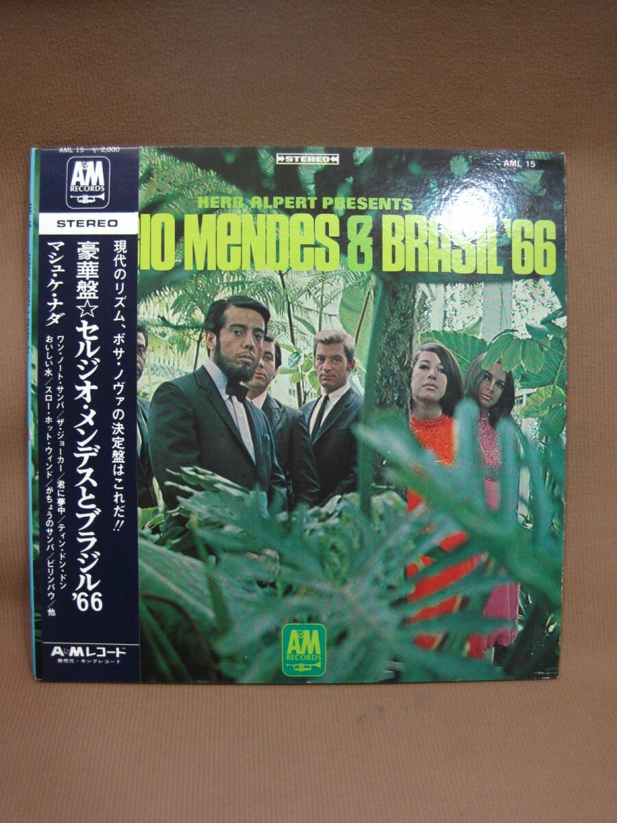 R1-337▼中古 現状品 帯付き デルジオ・メンデスとブラジル’66 マシュ・ケ・ナダ AML 15 【LP盤10枚まで同梱可】※送料説明文記載拍卖