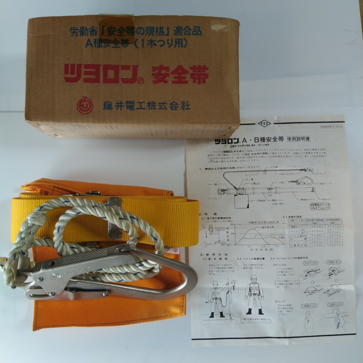 藤井電工 ツヨロン安全帯A種安全帯 一本つり用 むかしのデザインです。在庫期間長いので箱は傷みありますが未使用品です。拍卖