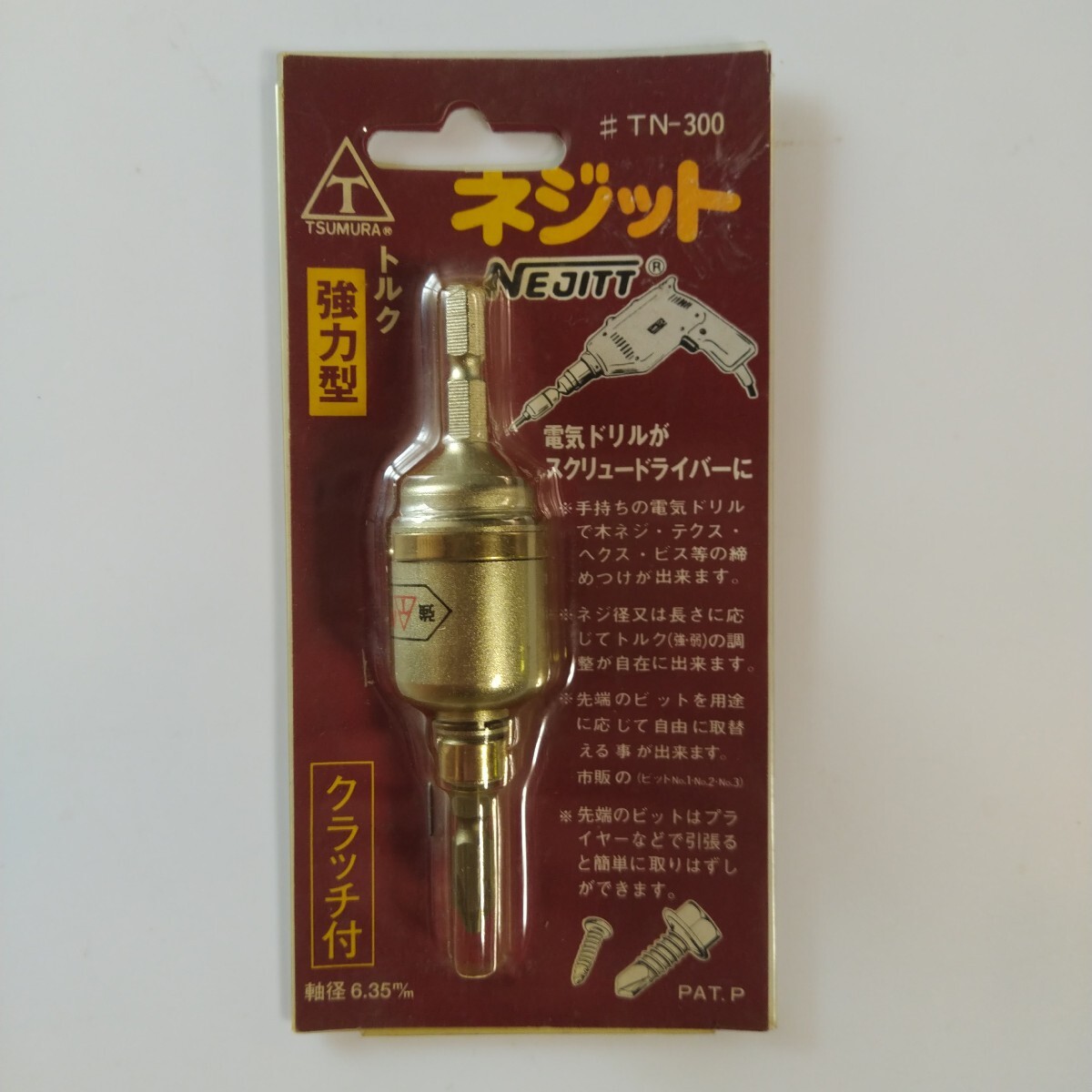 津村ネジット TN-300 電気ドリルをドライバーに!在庫期間長いのでパッケージ汚れあります。拍卖