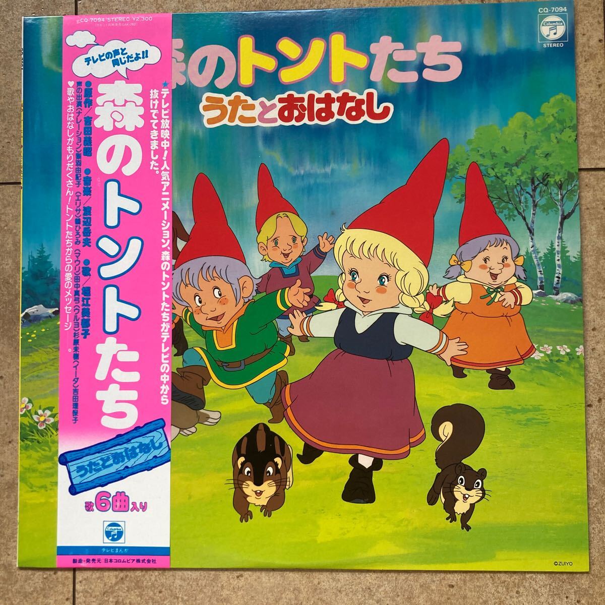 【レア】森のトントたち、LPレコード、和モノ、堀江美都子、うたとおはなし、 拍卖