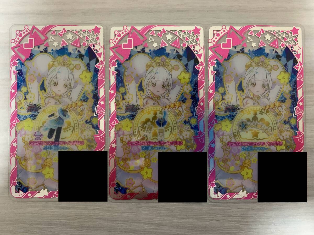 アイプリバース リング3弾 ☆4 あこがれコズミックツインすばるコーデ拍卖