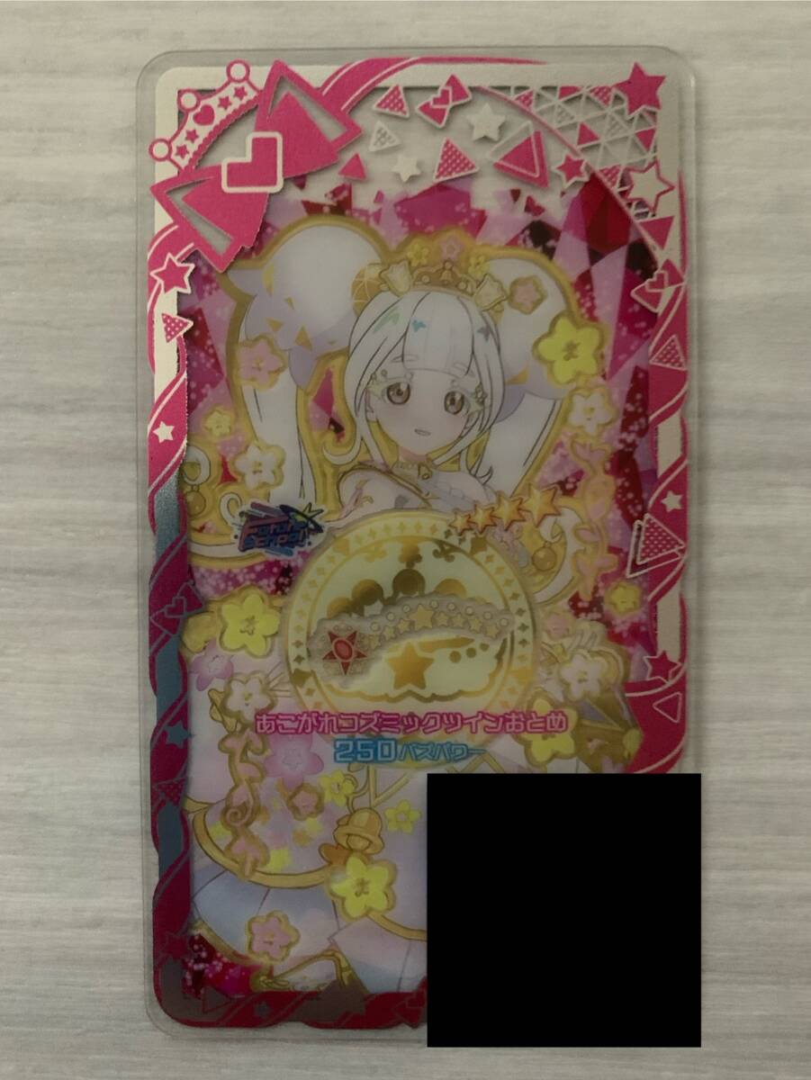 アイプリバース リング3弾 ☆4 あこがれコズミックツインおとめアクセ拍卖