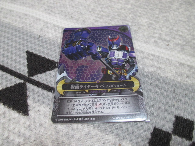 仮面ライダーキバ★カードダス★ K-010 仮面ライダーキバ ドッガフォーム拍卖