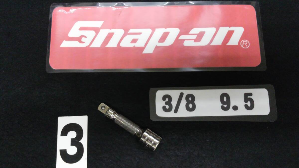 <05097> スナップオン Snap-on エクステンションバー FXK3 未使用 USA拍卖