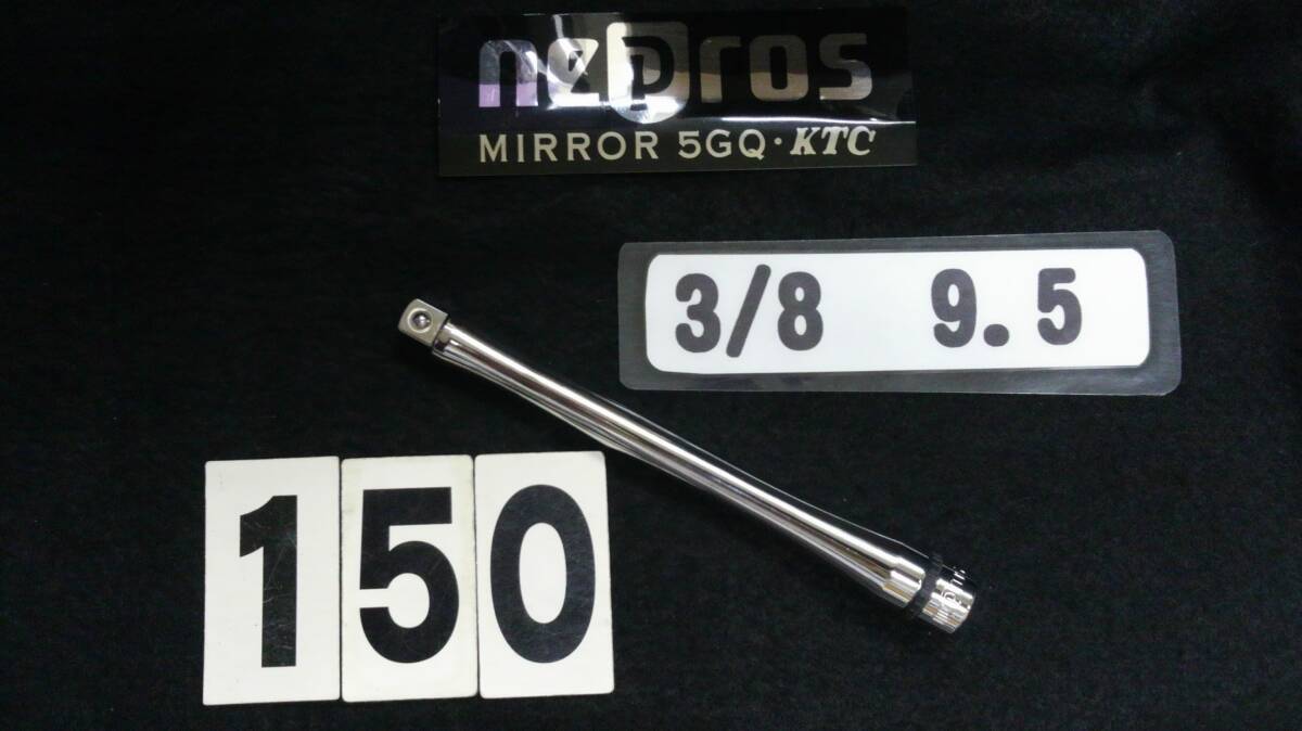 <06097> nepros ネプロス エクステンションバー NBE3-150 9.5 3/8 未使用拍卖