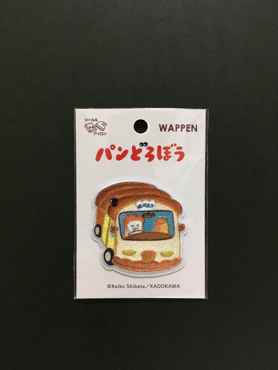 パンどろぼう ワッペン☆彡 パンどろぼうとほっかほっカー☆ 柴田ケイコ 刺繍 シール アップリケ 新品未開封品 KADOKAWA ツクリエ拍卖