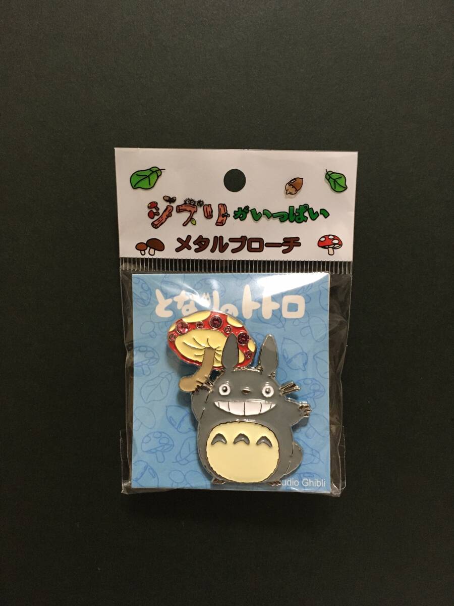 スタジオジブリ となりのトトロ メタルブローチ☆彡 トトロきのこ☆ ブローチ 新品未開封品 清泉 TOTORO拍卖
