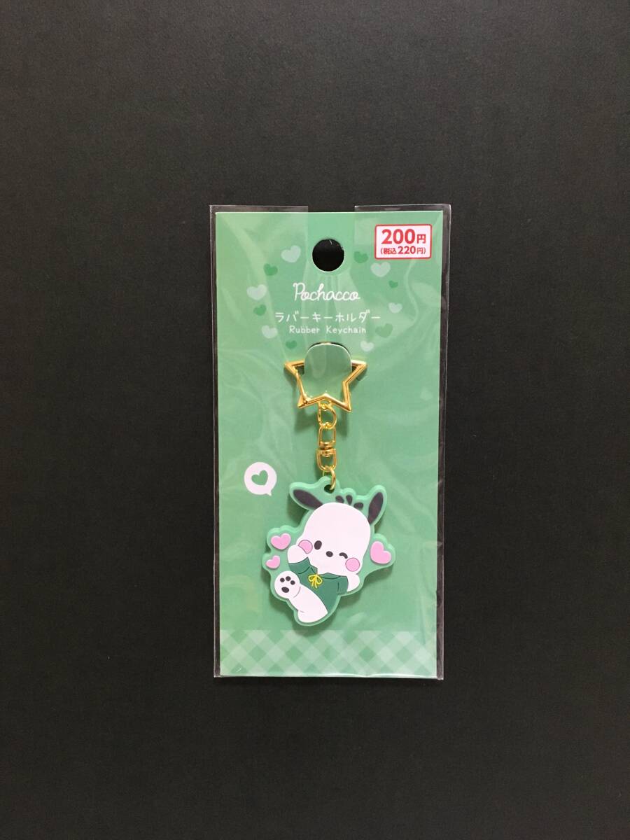 SANRIO/サンリオ ラバーキーホルダー☆彡 ポチャッコ☆ むきゅむきゅ 新品開封品 フレンド POCHACCO拍卖