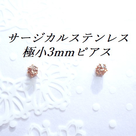 極小3mm ゴールドカラーサージカルステンレスシャンパンゴールドCZピアス拍卖
