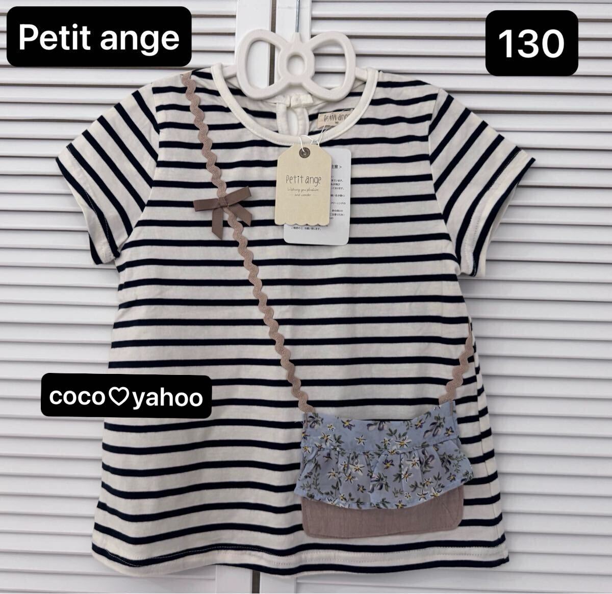新品 130 Petit ange ポシェット付き Tシャツ ボーダー デザイン トップス ポケット キッズ子供服 花柄 リボン バースデー拍卖