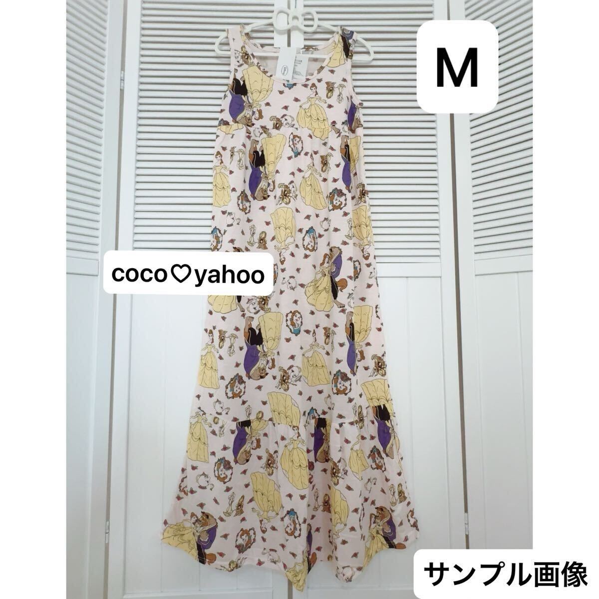 新品 美女と野獣 ベル ロング ワンピース M ディズニー プリンセス ルームウェア マキシ  ノースリーブ レディース 総柄 拍卖