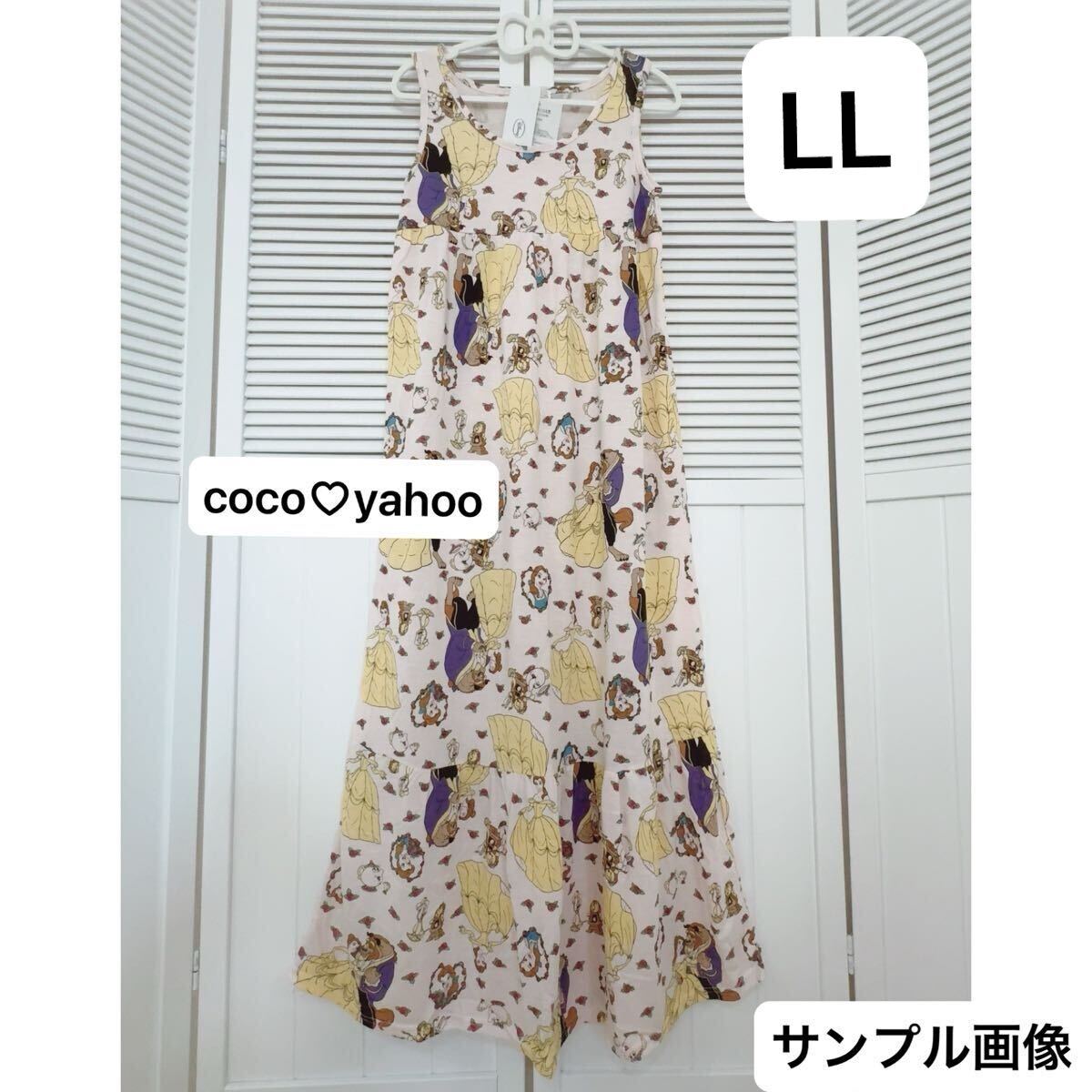 新品 美女と野獣 ベル ロング ワンピース LL ディズニー プリンセス ルームウェア マキシ  ノースリーブ レディース 総柄 拍卖