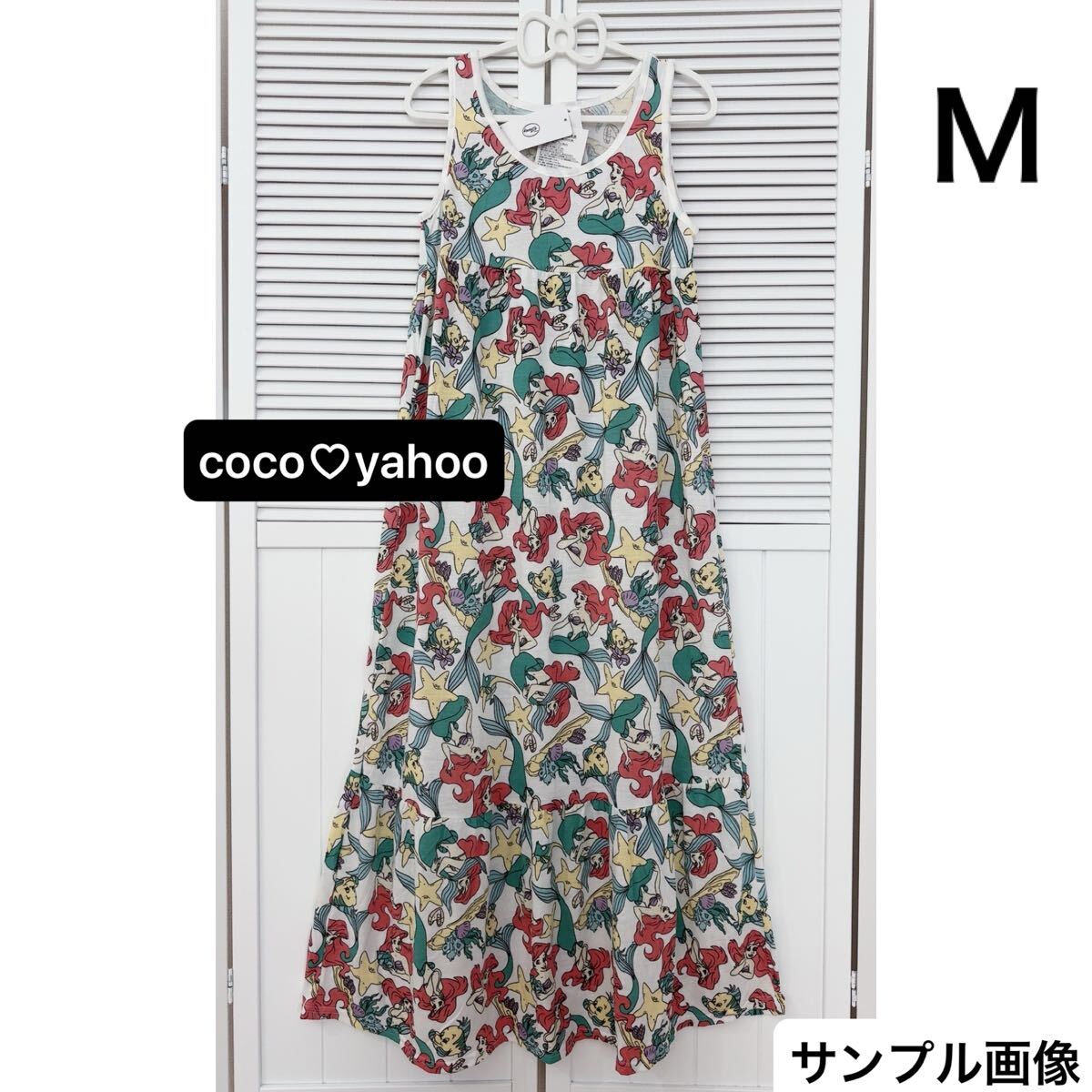 新品 アリエル ロング ワンピース M ディズニー プリンセス ルームウェア マキシ ノースリーブ レディース リトルマーメイド②拍卖