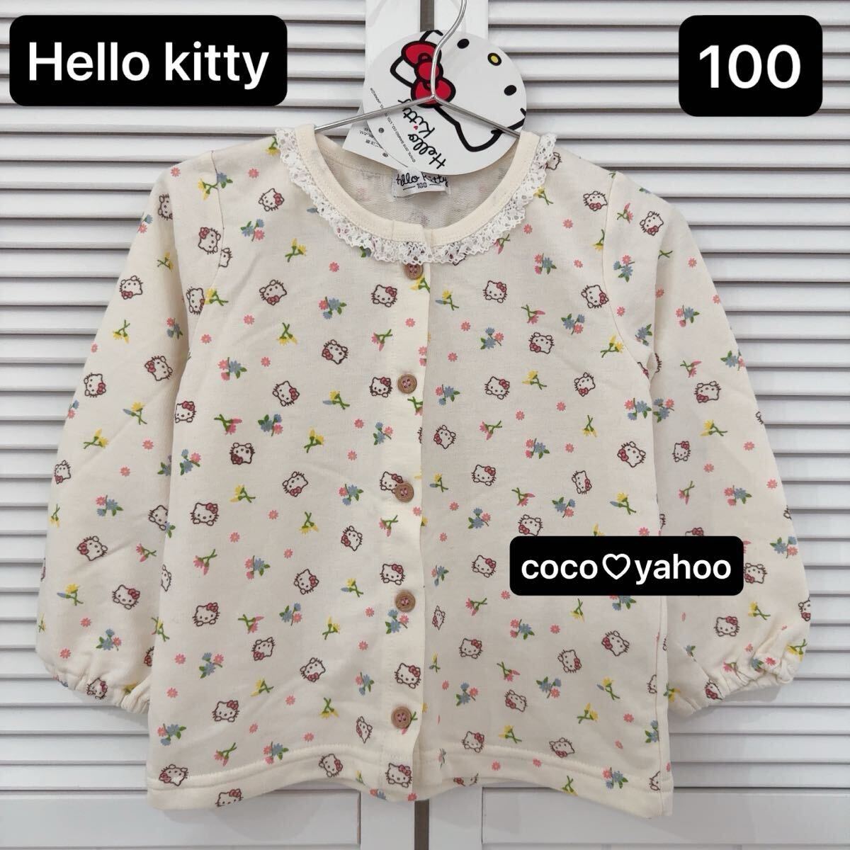 新品 ハローキティ カーディガン 100 サンリオ Hello kitty キャラクター ベビー キッズ レース トップス 長袖 子供服拍卖