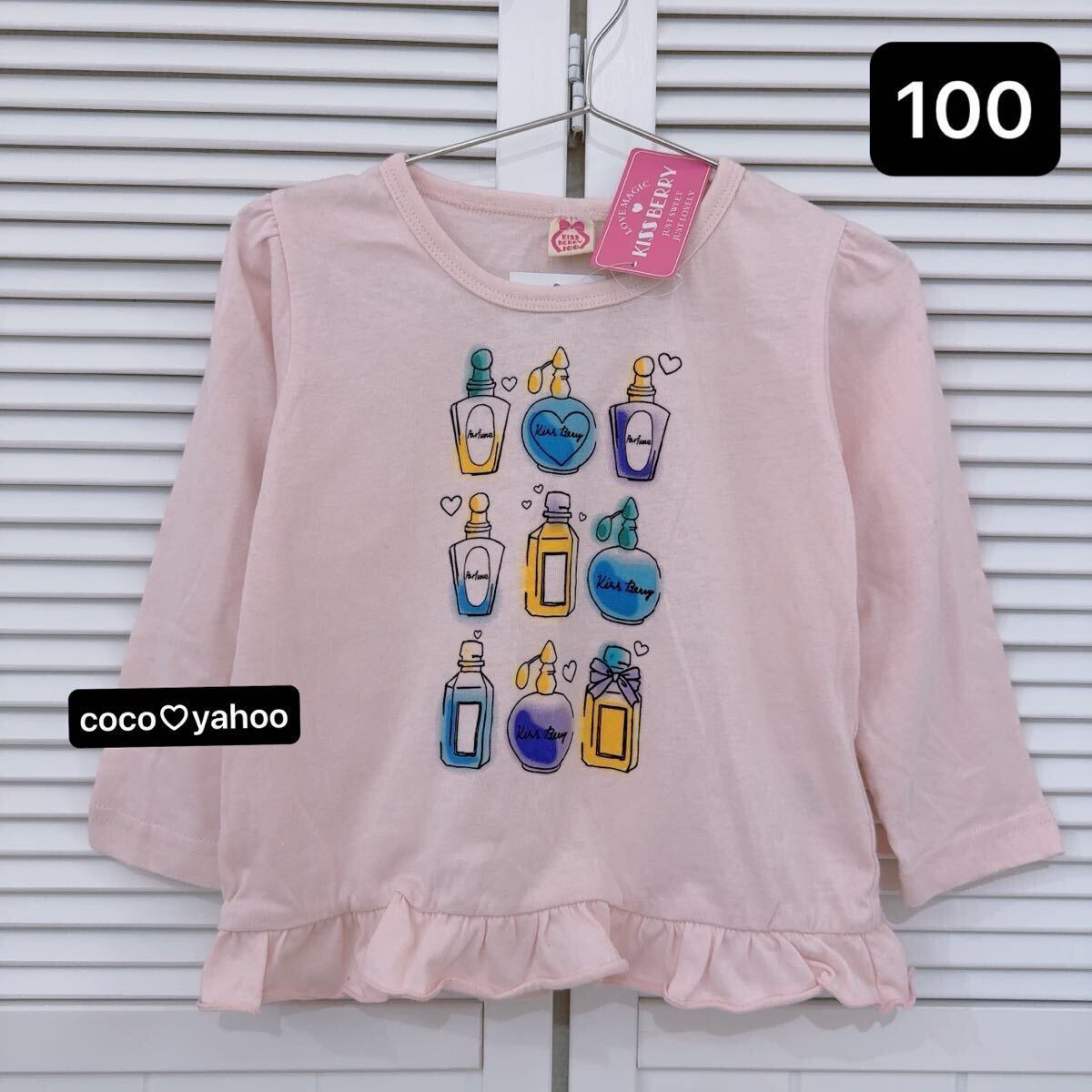 新品 KISS BERRY Tシャツ 100  香水柄 長袖 プルオーバー フリル カットソー キッズ コスメ柄 子供服 ガールズ バースデー拍卖