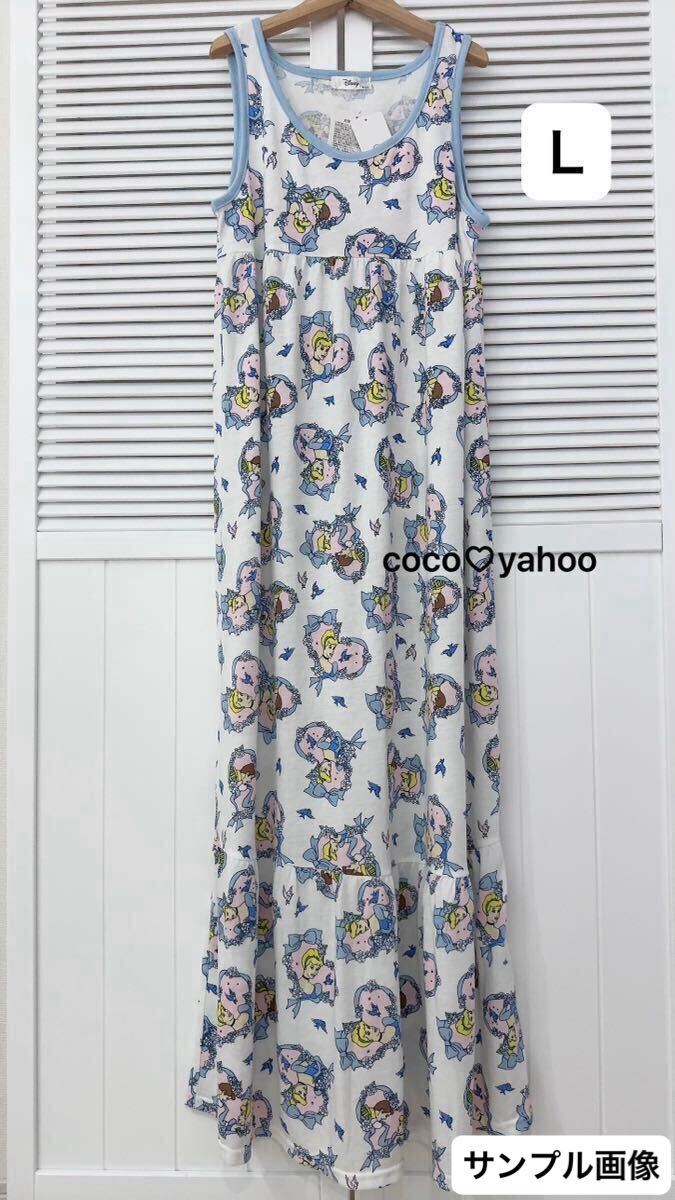 新品 シンデレラ ロング ワンピース L ディズニー プリンセス ルームウェア マキシ  ノースリーブ レディース 拍卖