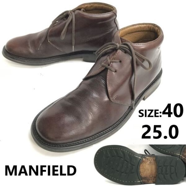 イギリス名門★MANFIELD/マンフィールド★職人ハンドメイド/本革/チャッカブーツブーツ【40/25.0/brown/茶】Leather/Boots/shoes◆sWB91-36拍卖