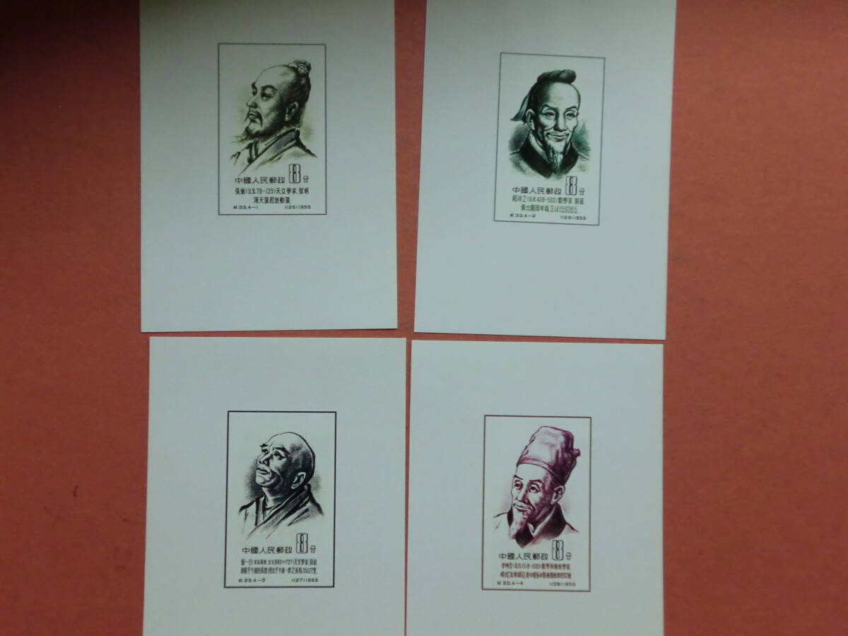 中国切手でしょうか ミシン目ありません。33M 中国古代科学家シートJ923 コレクション整理未鑑定品拍卖