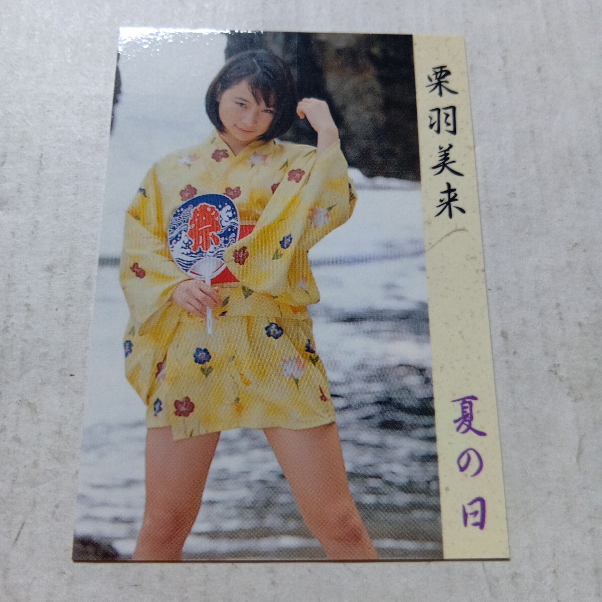 栗羽美来 コスプレ最強伝説 060 時空警察ヴェッカーD02 時空刑事リリー役 浴衣拍卖