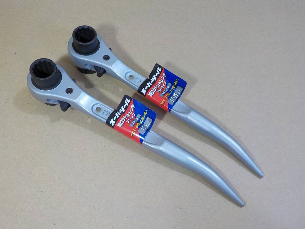 d664★スーパーツール 両口ラチェットレンチ2個まとめて 17×19 17×21 ショートタイプ 拍卖