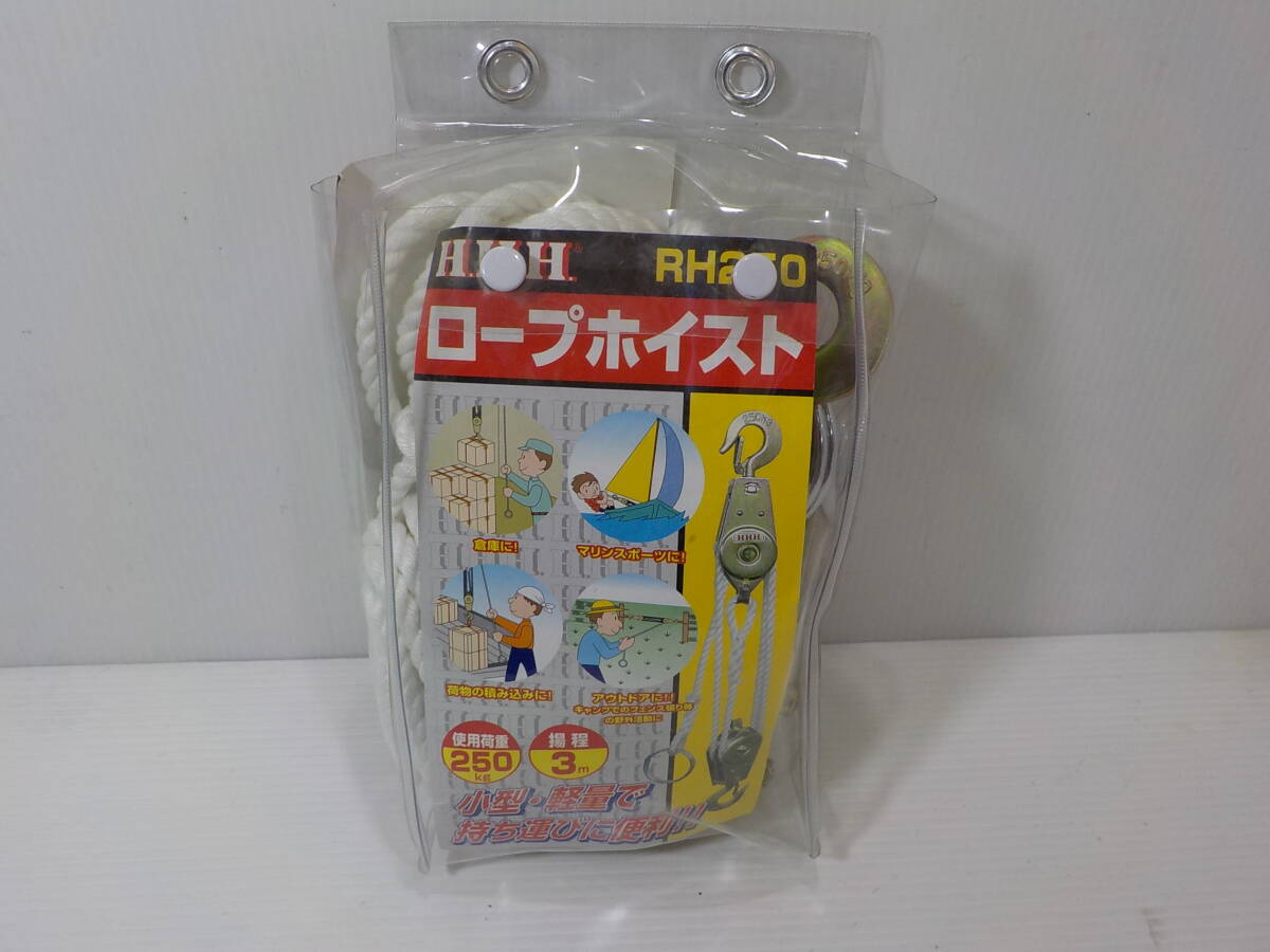 d154★HHH ロープホイスト250kg揚程3m RH250 荷揚げ拍卖