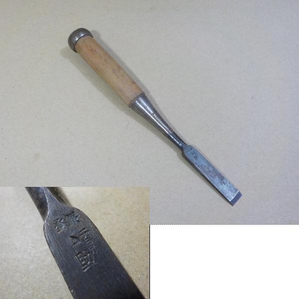 d428★チョボ助 約13mm鑿 のみ拍卖